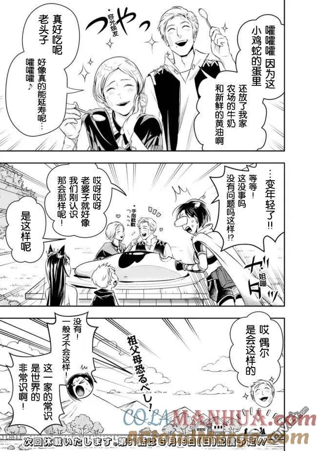 第90话 第13页
