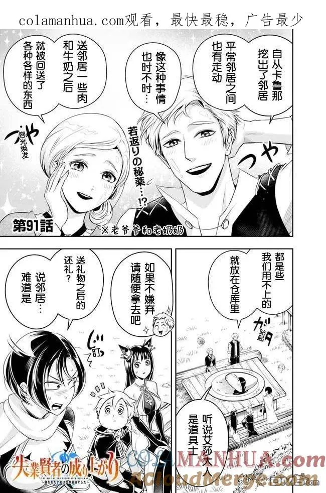 第91话 第1页