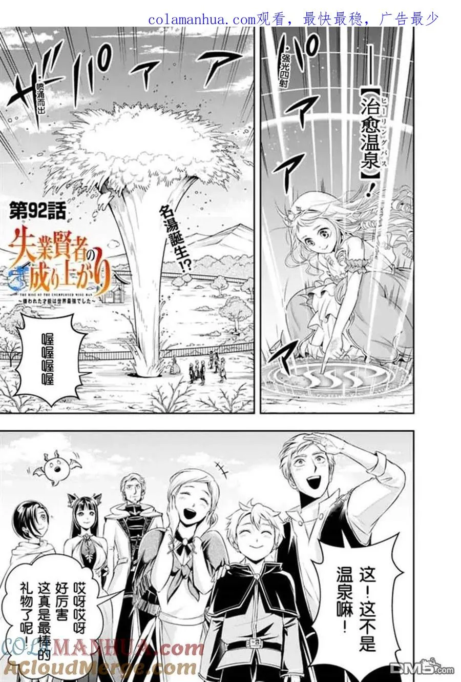 第92话 第1页