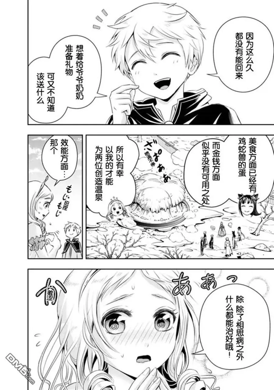 第92话 第2页