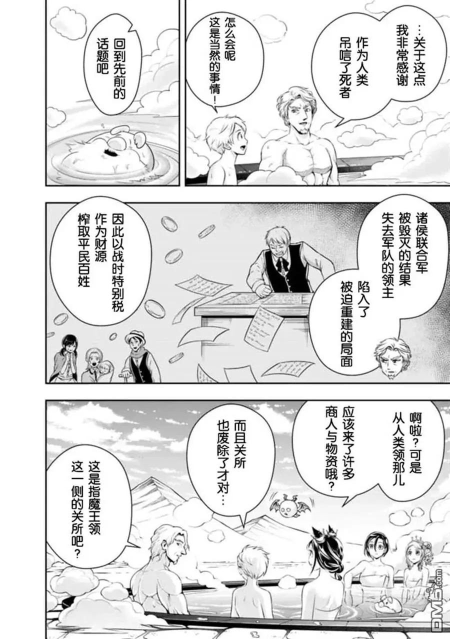 第92话 第8页