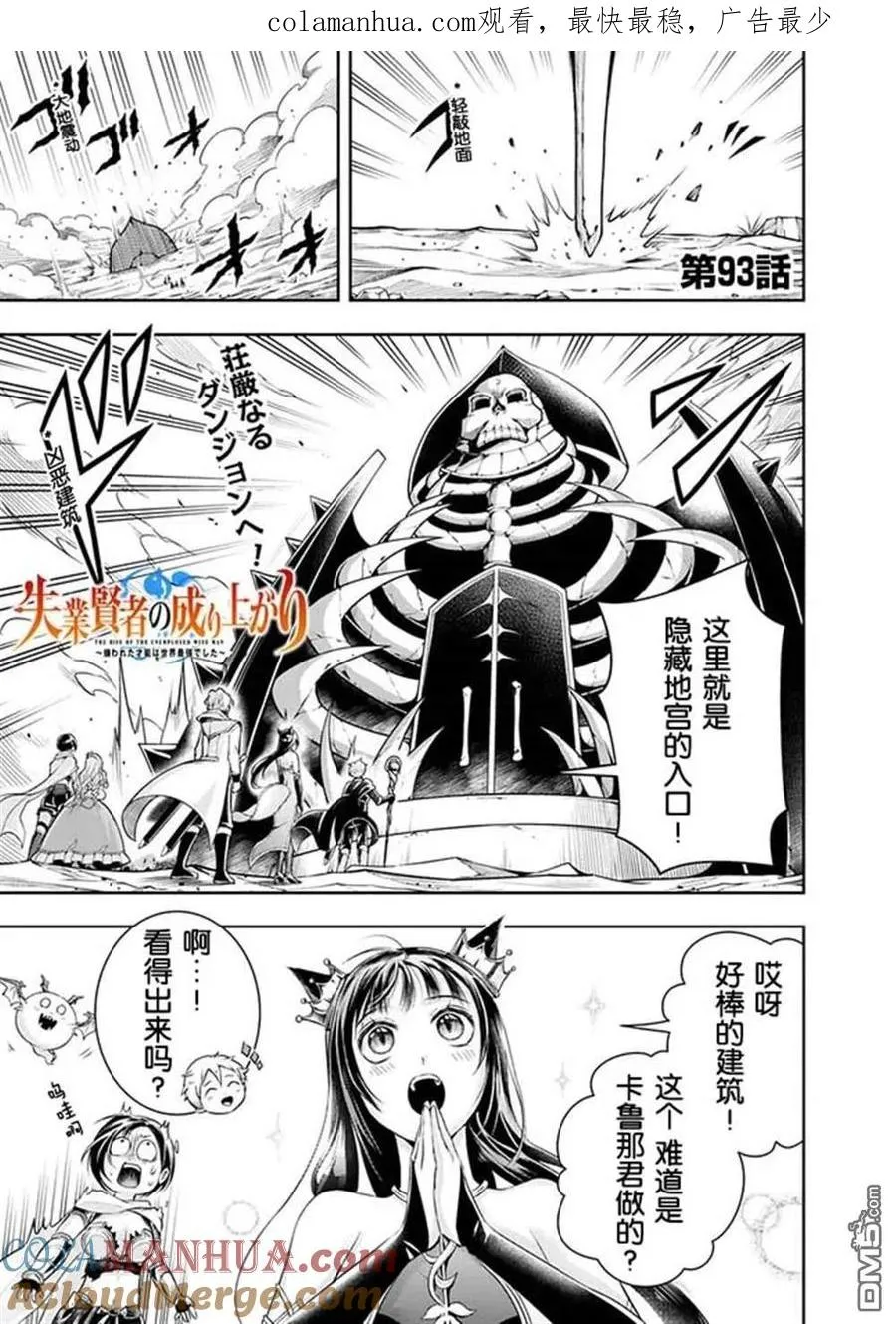 第93话 第1页