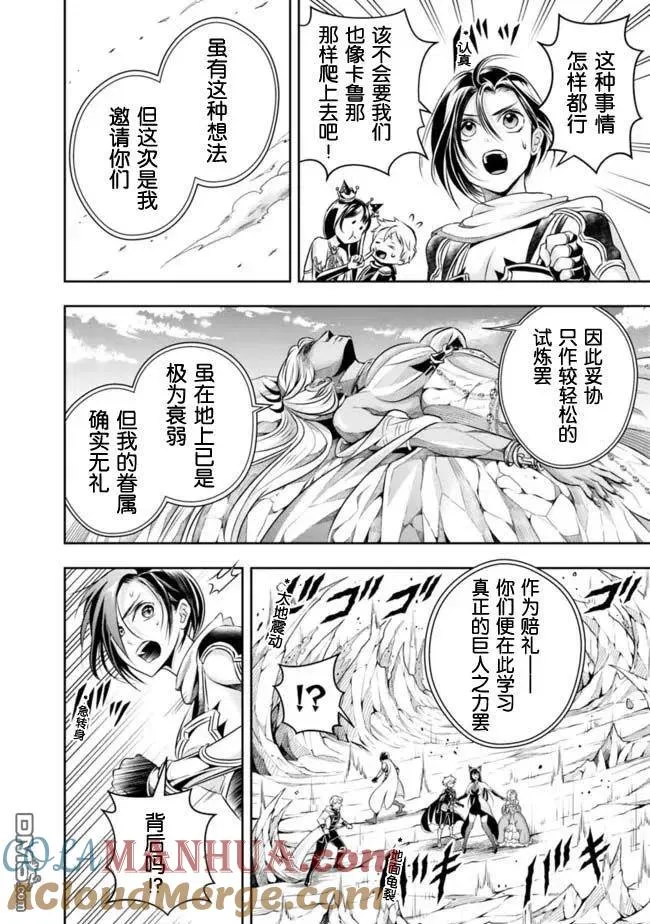 第95话 第7页