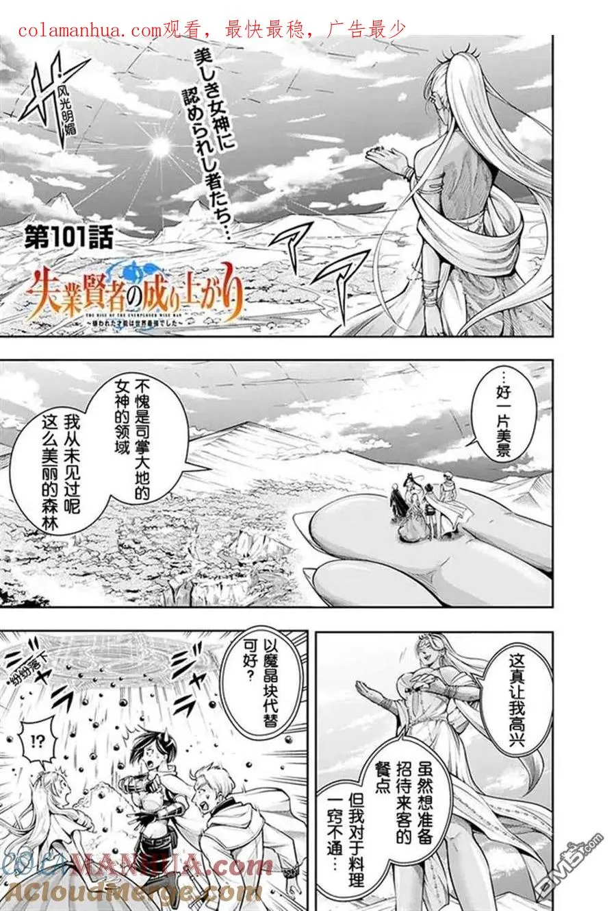 第101话 第1页