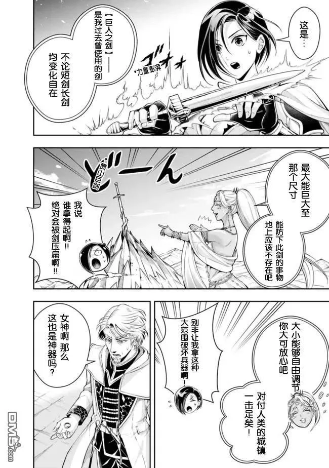 第102话 第6页