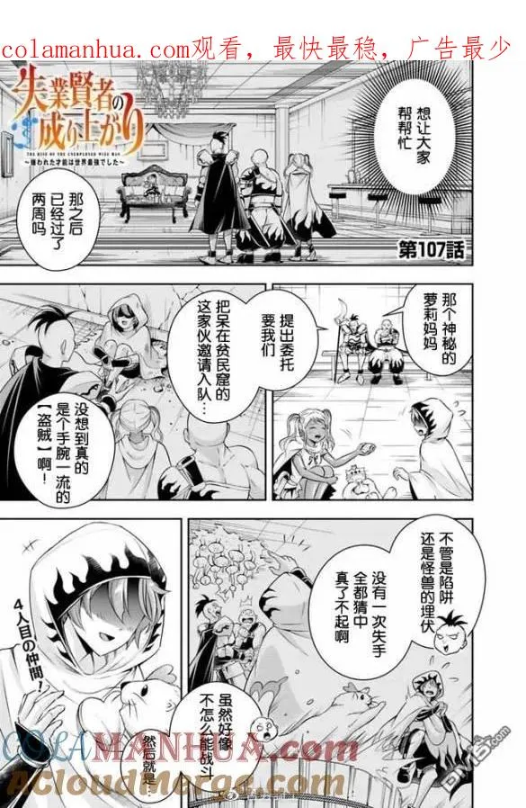 第107话 第1页
