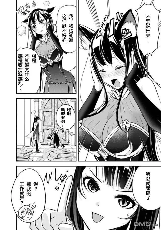 第2.1话 第6页