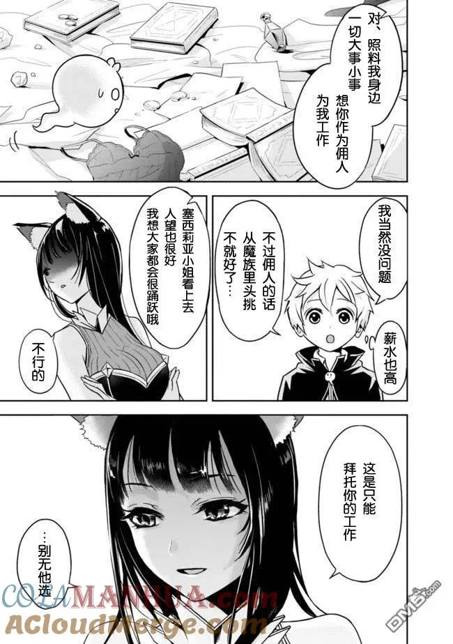 第2.1话 第7页