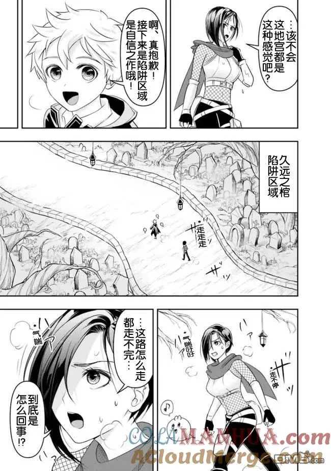 第16话 第3页