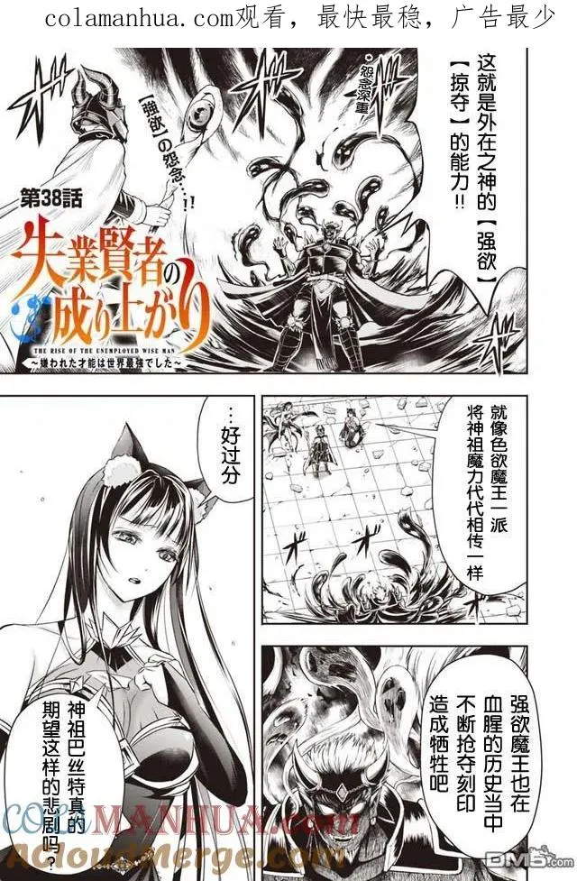 第38话 第1页