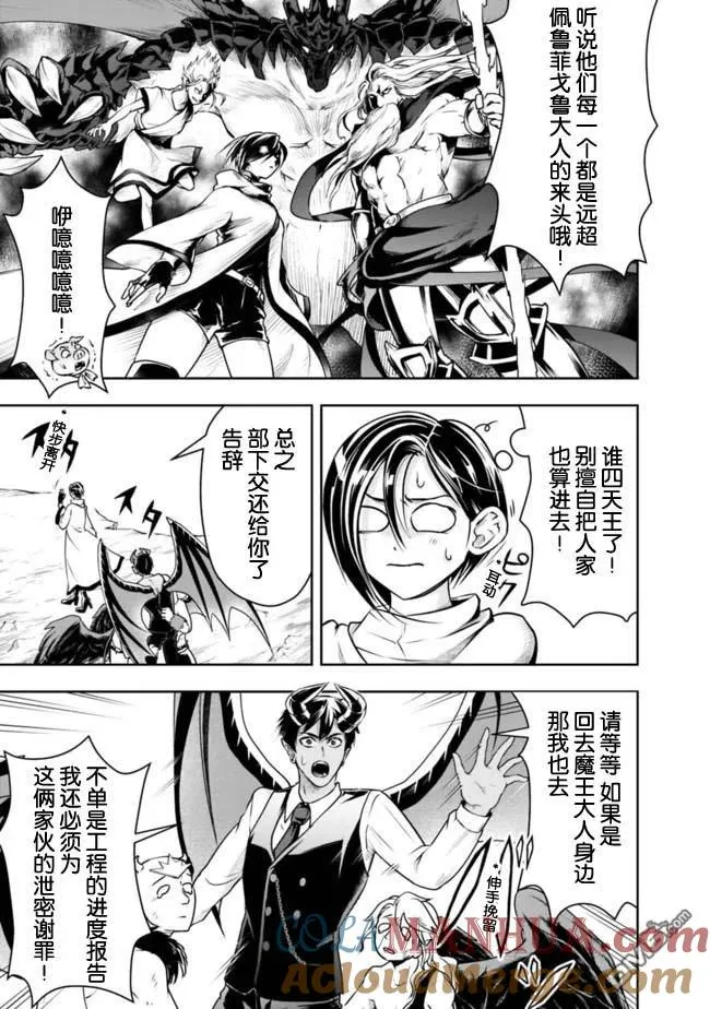 第42话 第7页