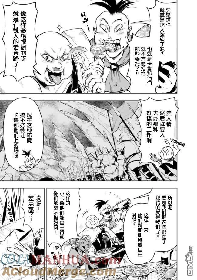 第51话 第7页