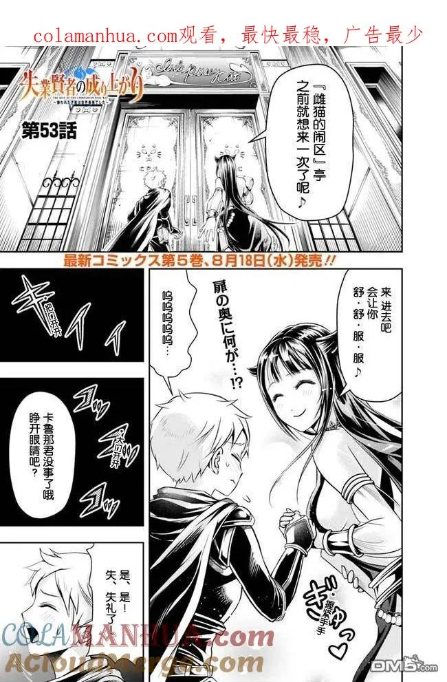 第53话 第1页