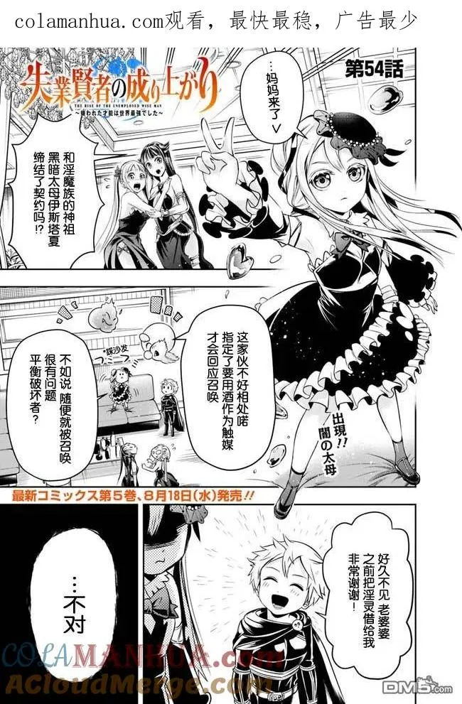 第54话 第1页