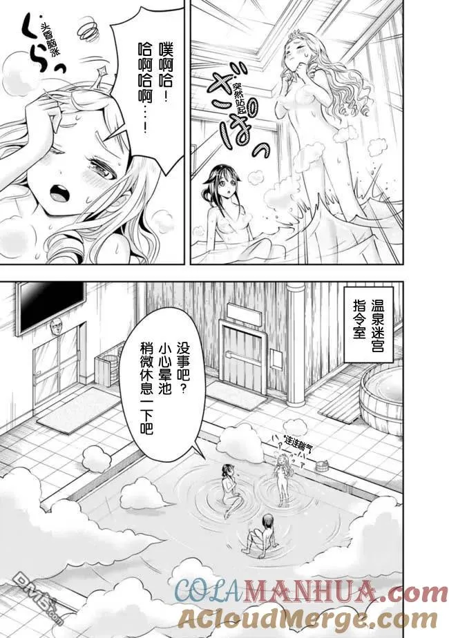 第66话 第7页