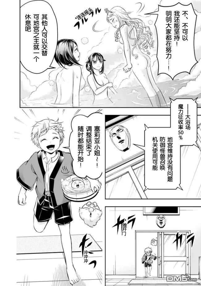 第66话 第8页