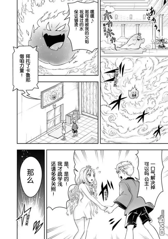 第67话 第6页