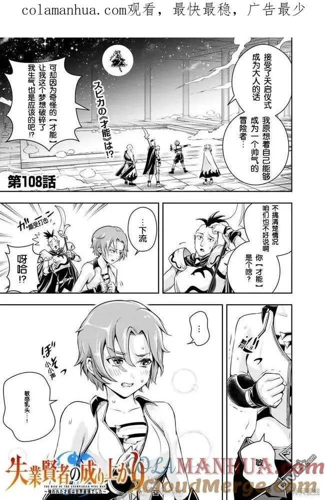 第108话 第1页