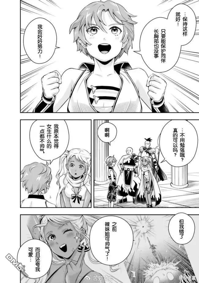第108话 第8页
