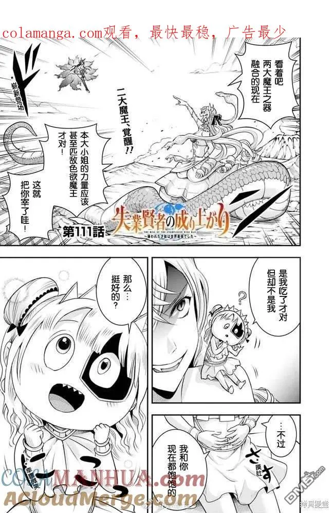 第111话 第1页