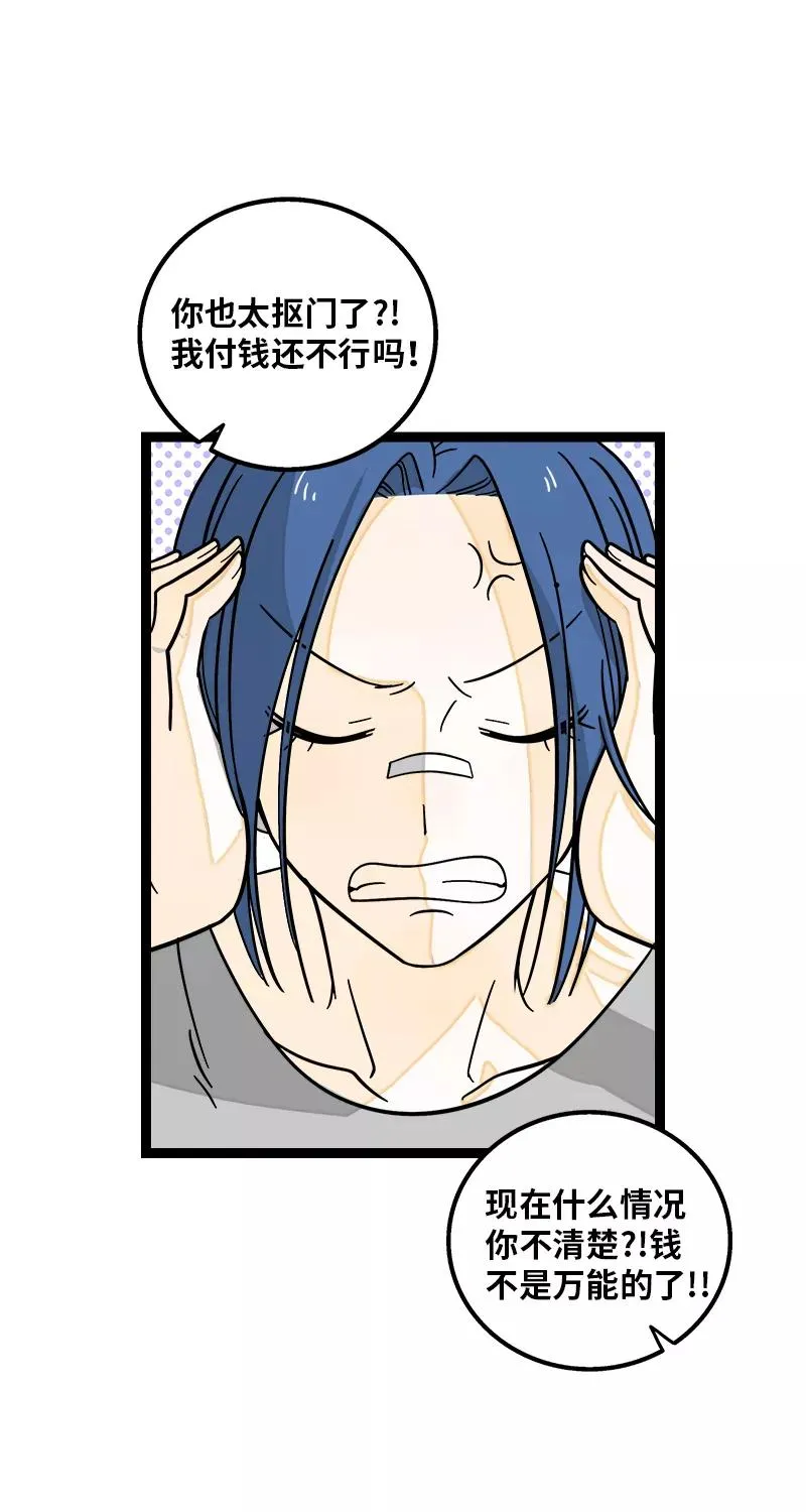 第150话 被封控的心 第11页