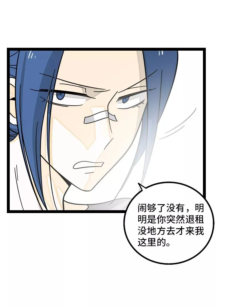第150话 被封控的心 第20页