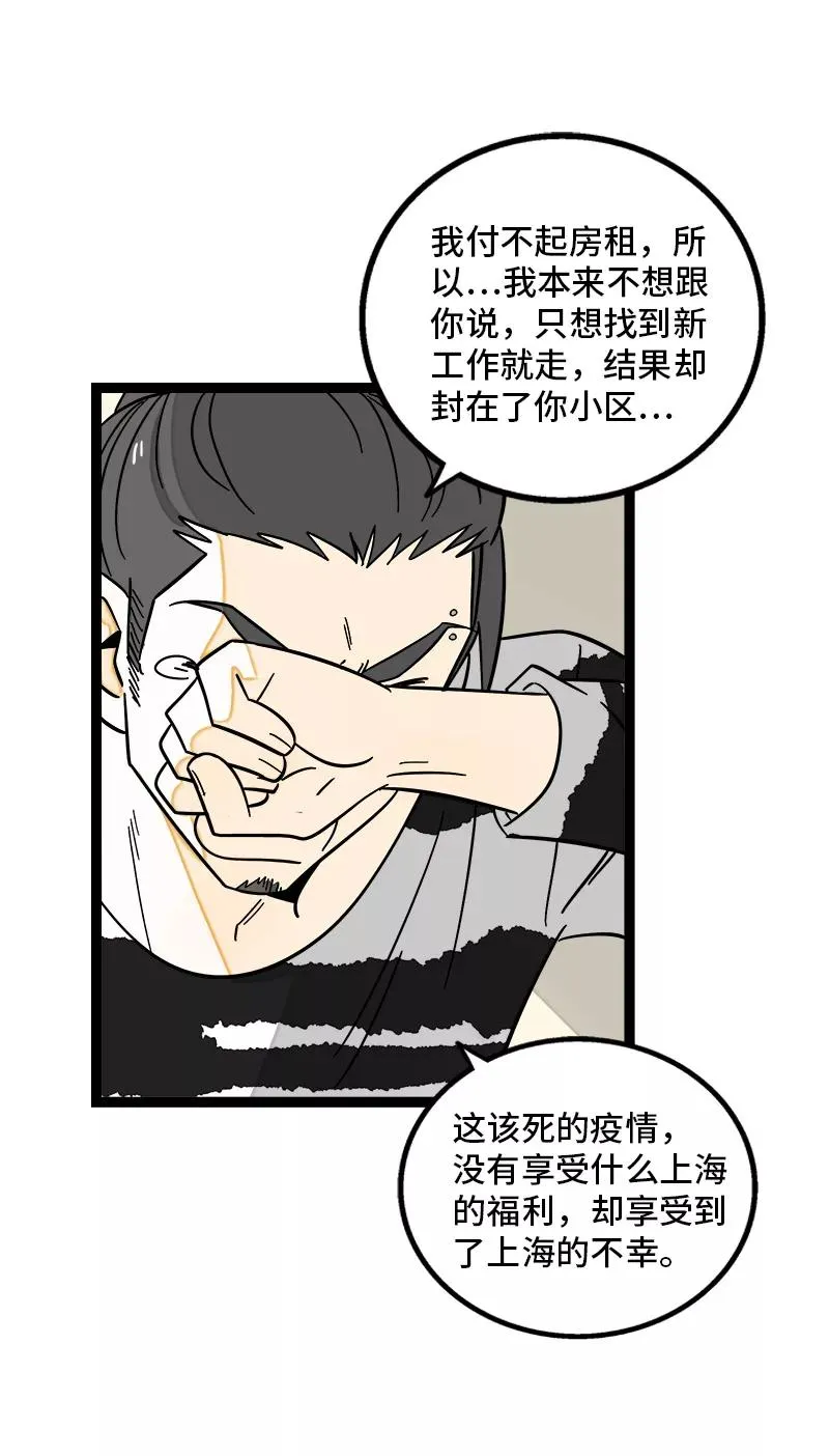 第150话 被封控的心 第27页