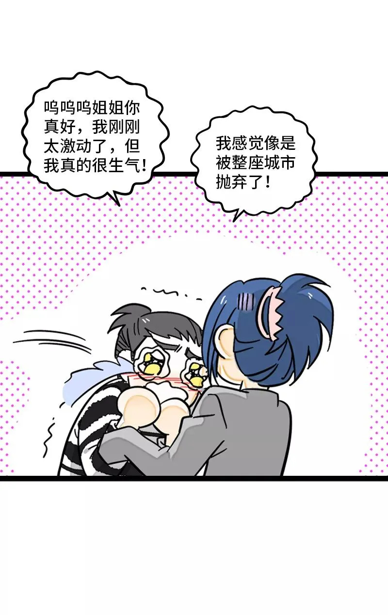 第150话 被封控的心 第29页