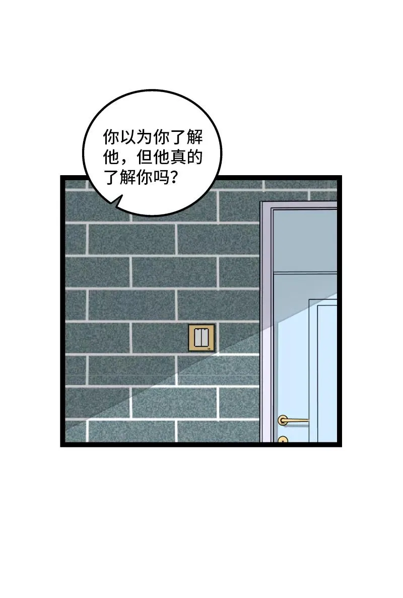 第150话 被封控的心 第30页