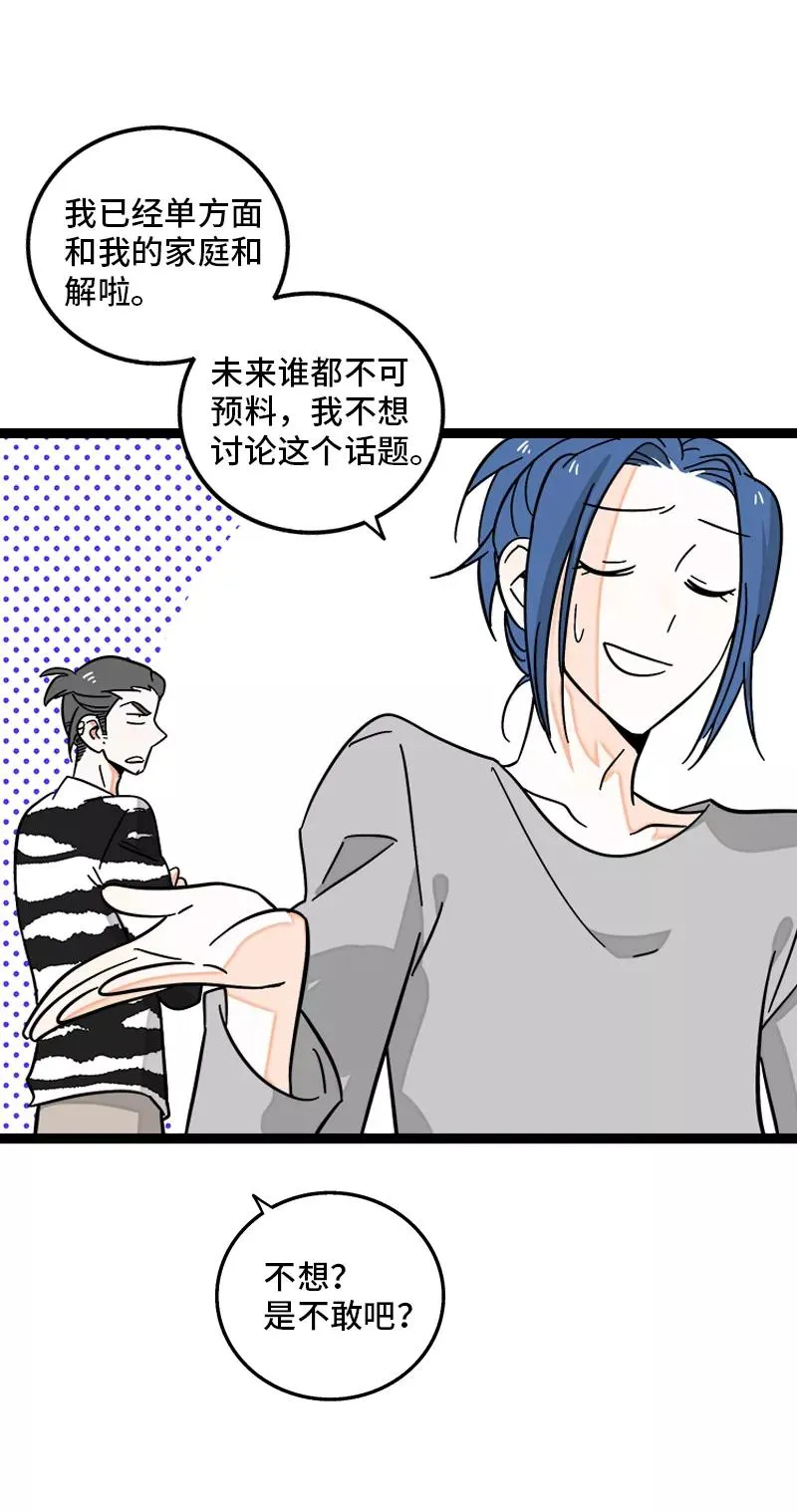 第150话 被封控的心 第33页