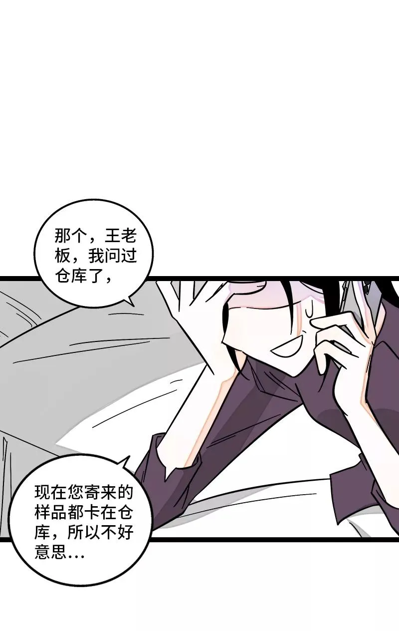 第152话 幸存者偏差 第3页
