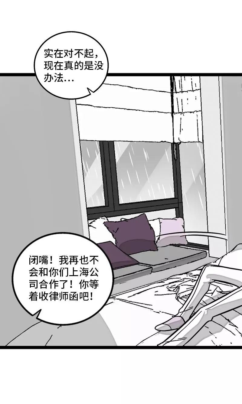 第152话 幸存者偏差 第5页