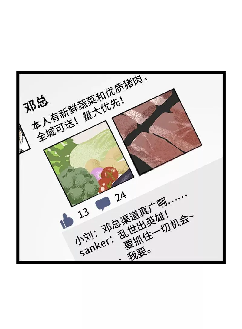 第152话 幸存者偏差 第8页