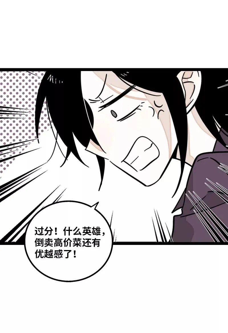 第152话 幸存者偏差 第9页