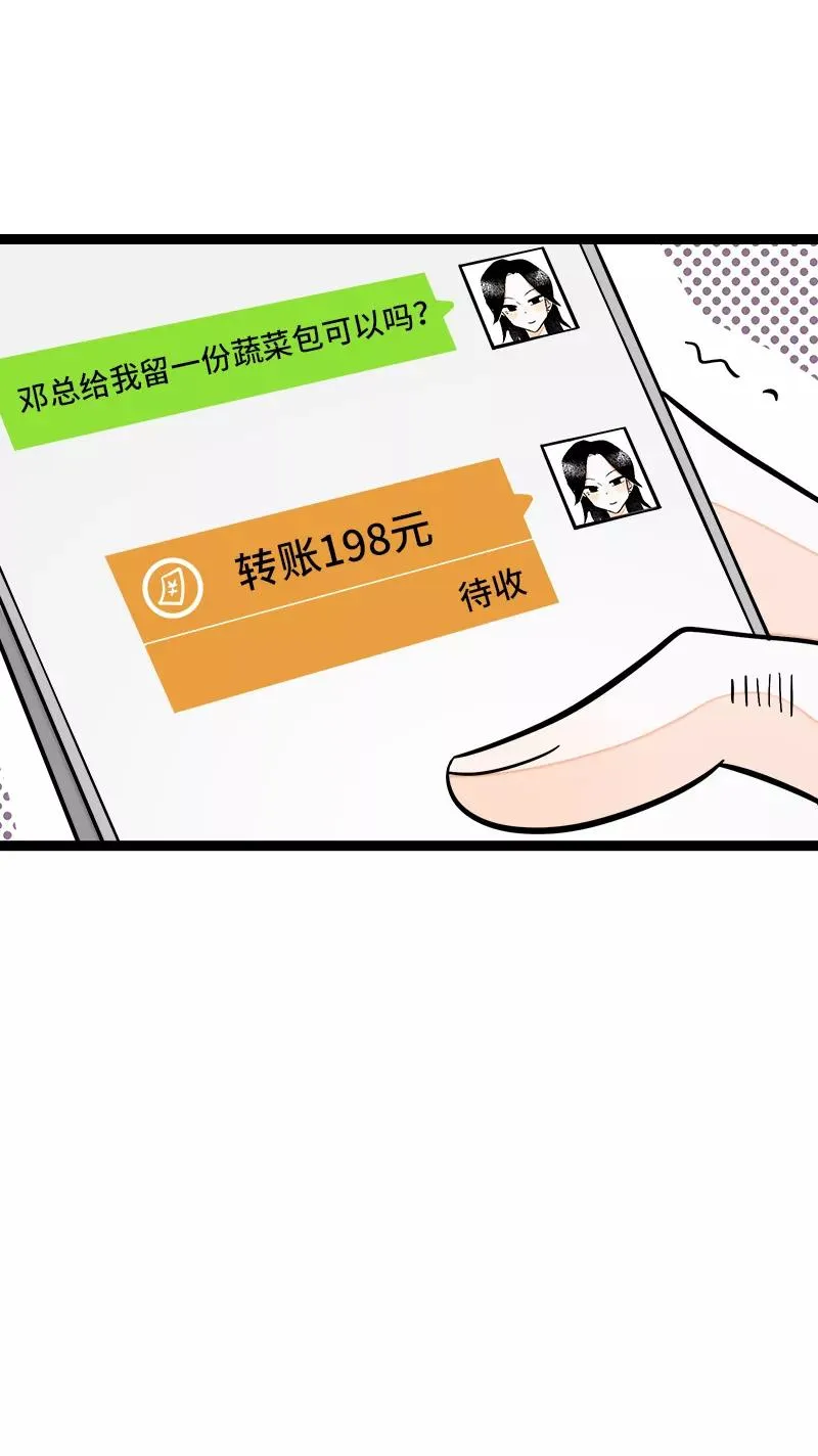 第152话 幸存者偏差 第11页