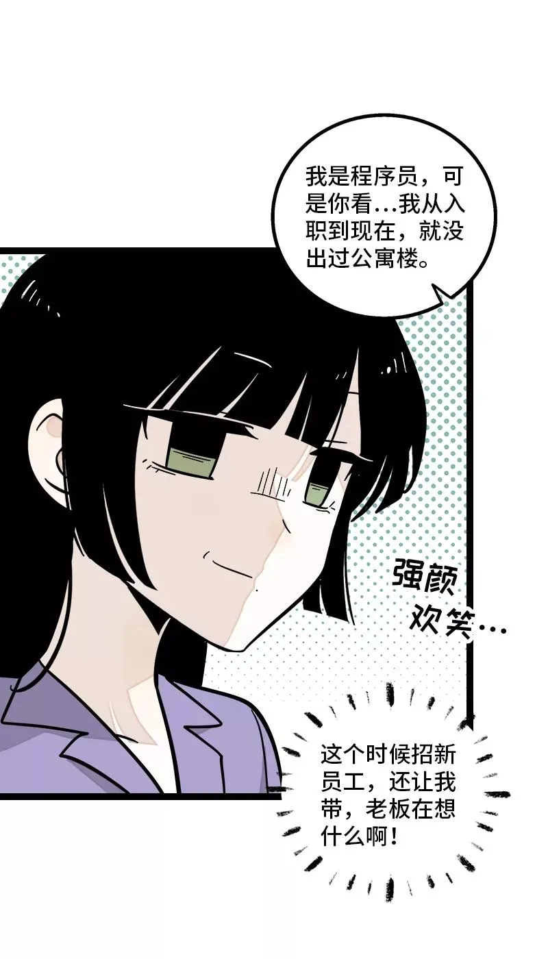 第152话 幸存者偏差 第15页