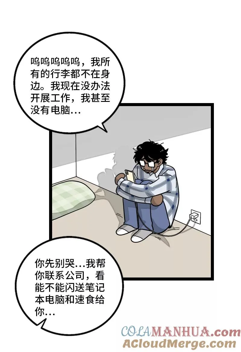 第152话 幸存者偏差 第16页