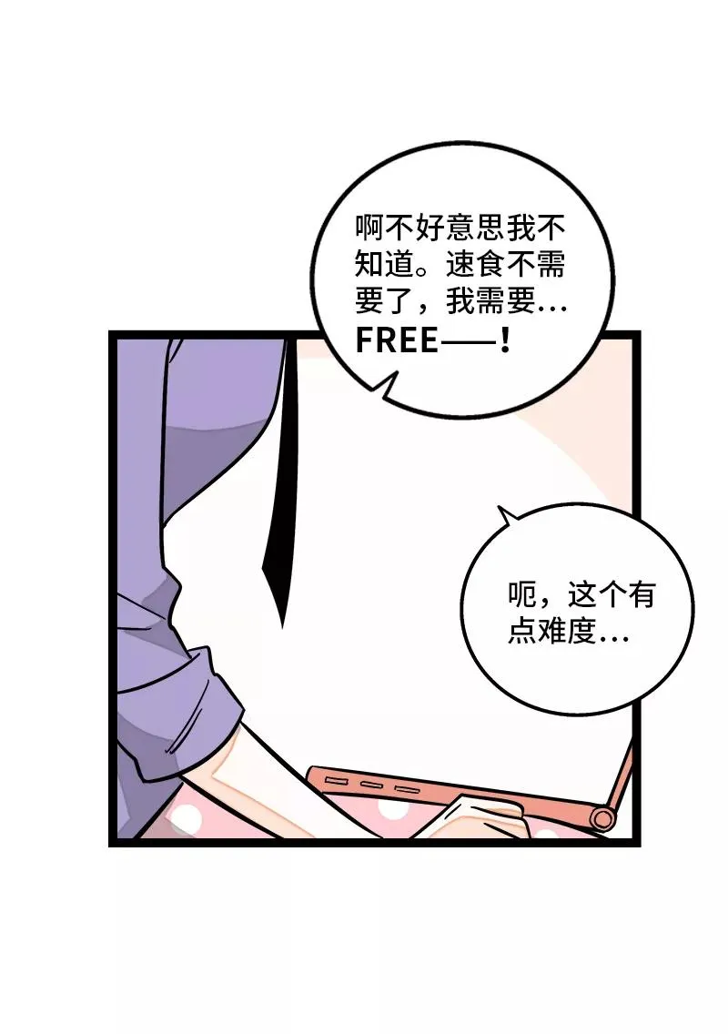第152话 幸存者偏差 第20页