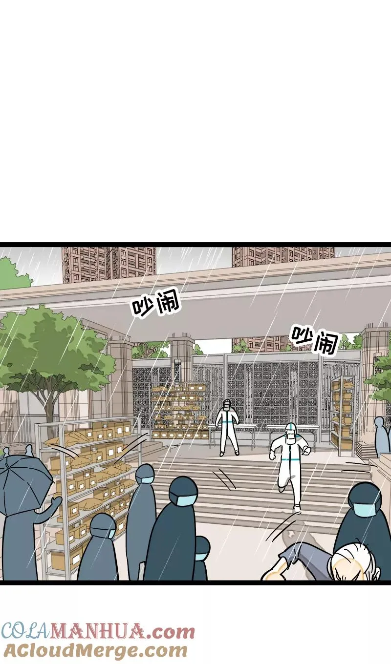 第152话 幸存者偏差 第22页