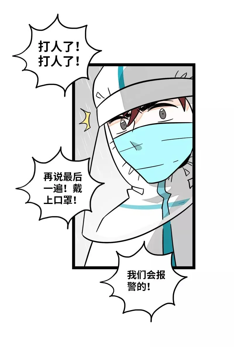 第152话 幸存者偏差 第23页