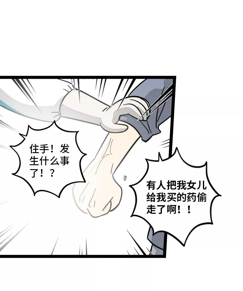 第152话 幸存者偏差 第24页