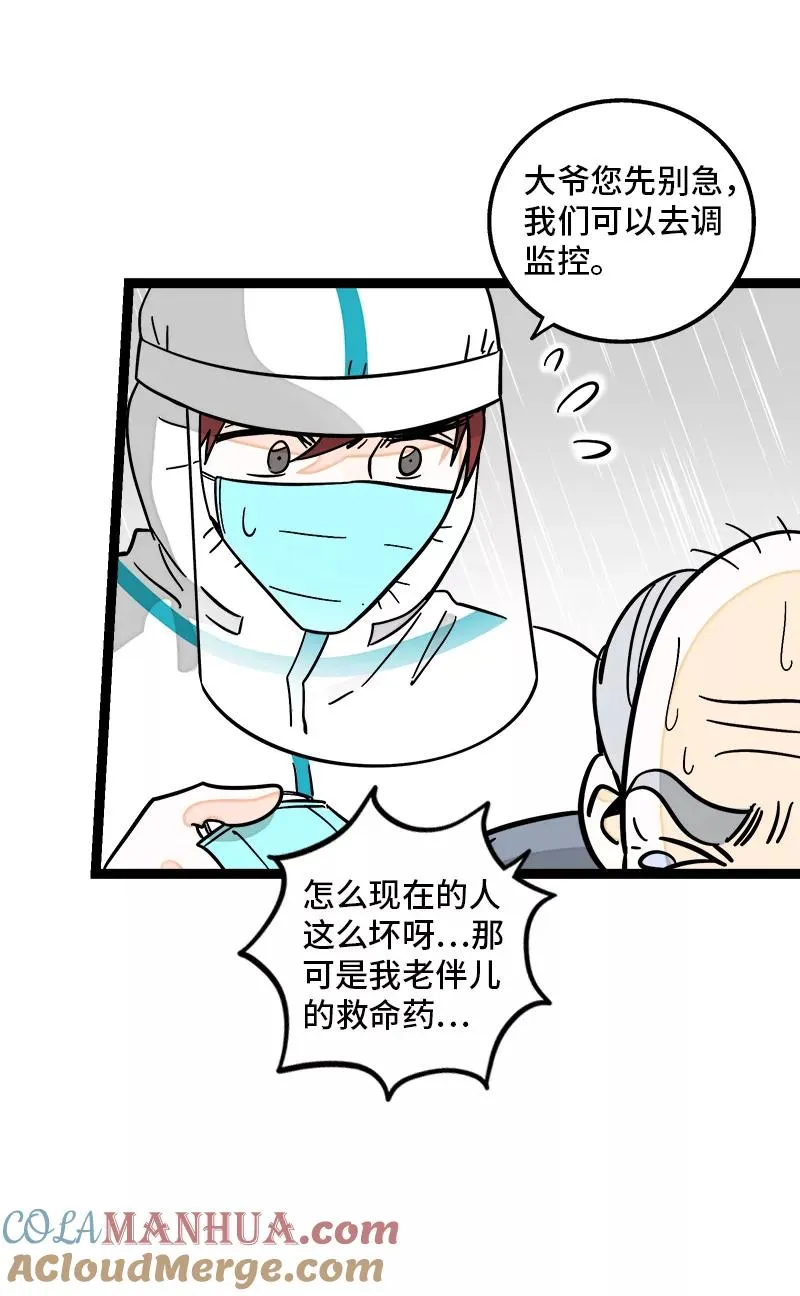 第152话 幸存者偏差 第25页