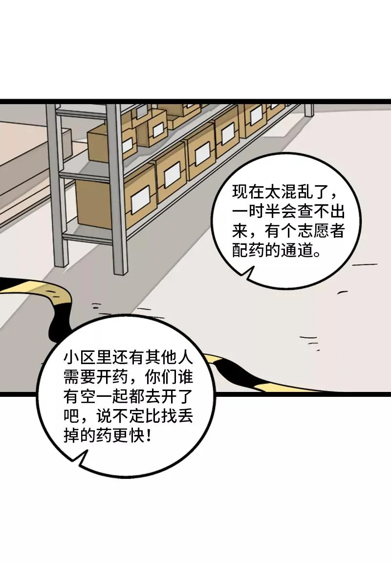第152话 幸存者偏差 第26页