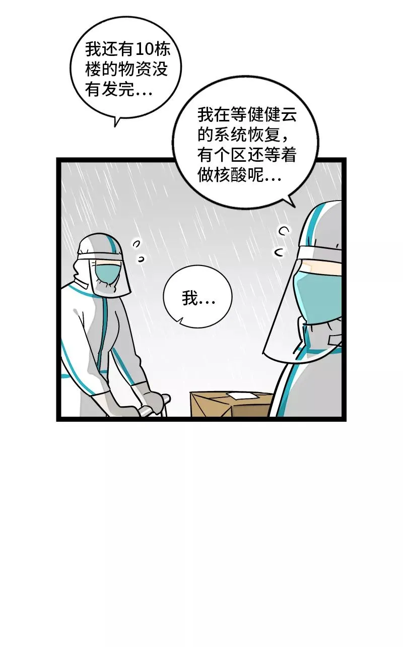 第152话 幸存者偏差 第27页