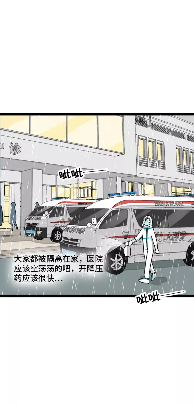 第152话 幸存者偏差 第29页