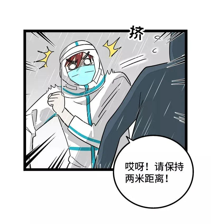 第152话 幸存者偏差 第30页