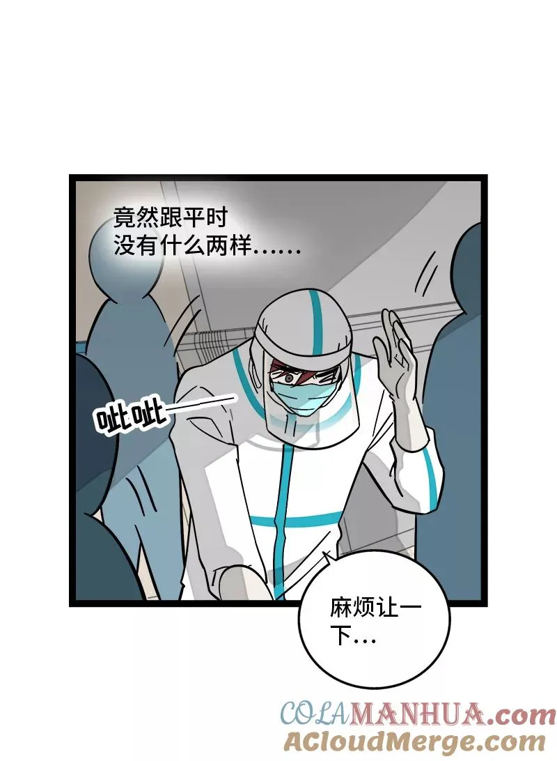 第152话 幸存者偏差 第34页