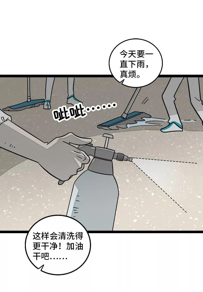 第152话 幸存者偏差 第36页