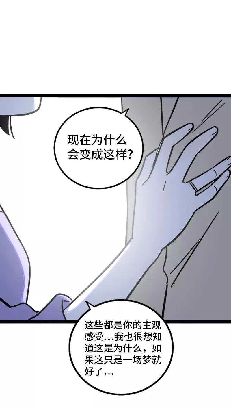 第152话 幸存者偏差 第44页