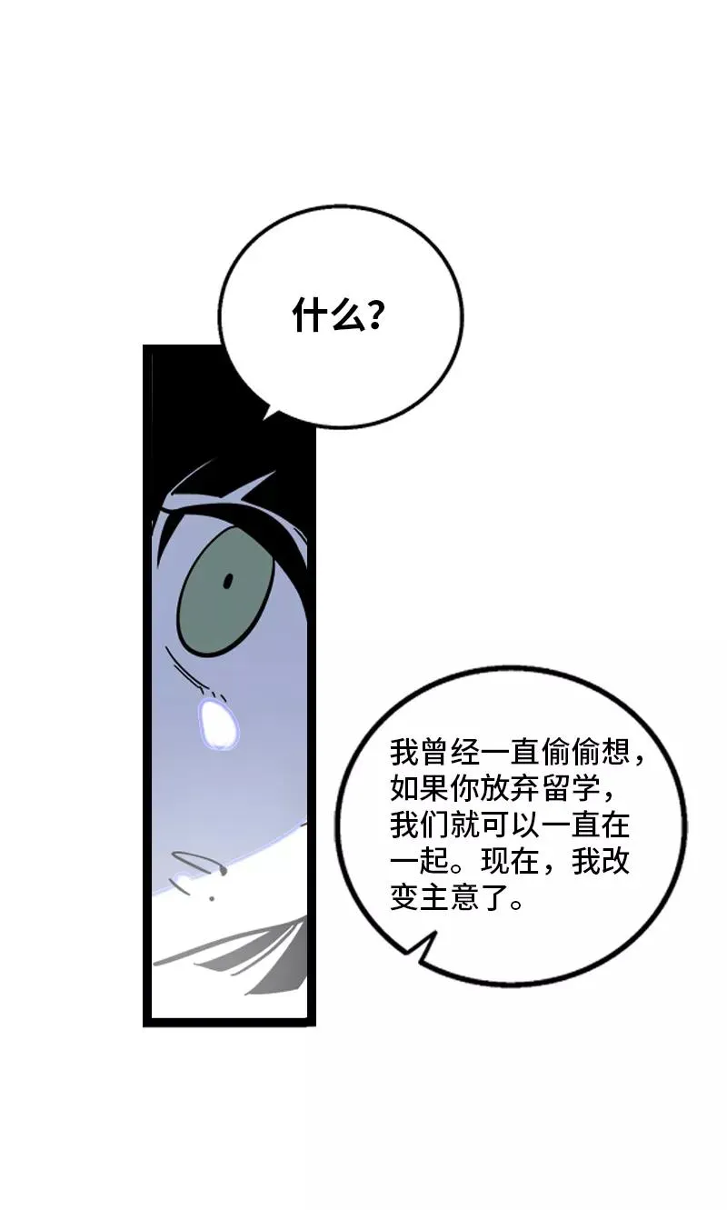 第152话 幸存者偏差 第47页